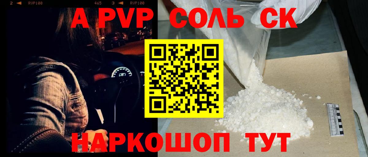 А ПВП кристаллы Элиста
