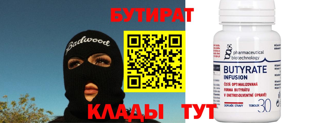 БУТИРАТ жидкий экстази Элиста