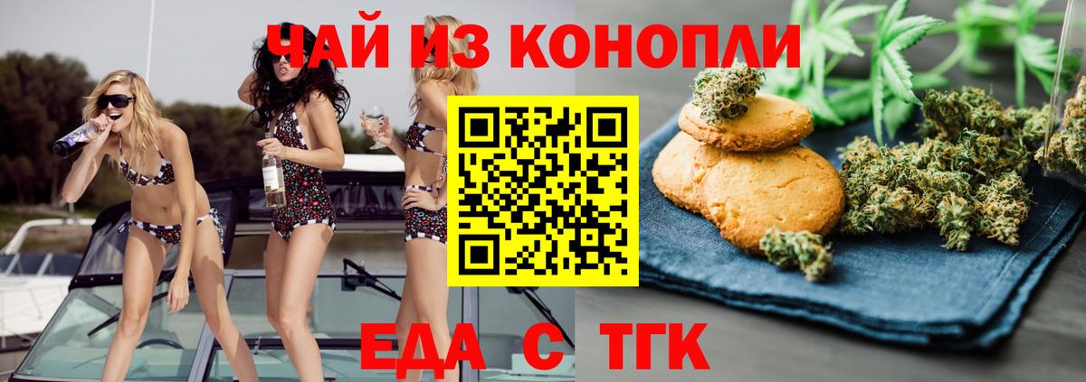 Еда ТГК марихуана Элиста