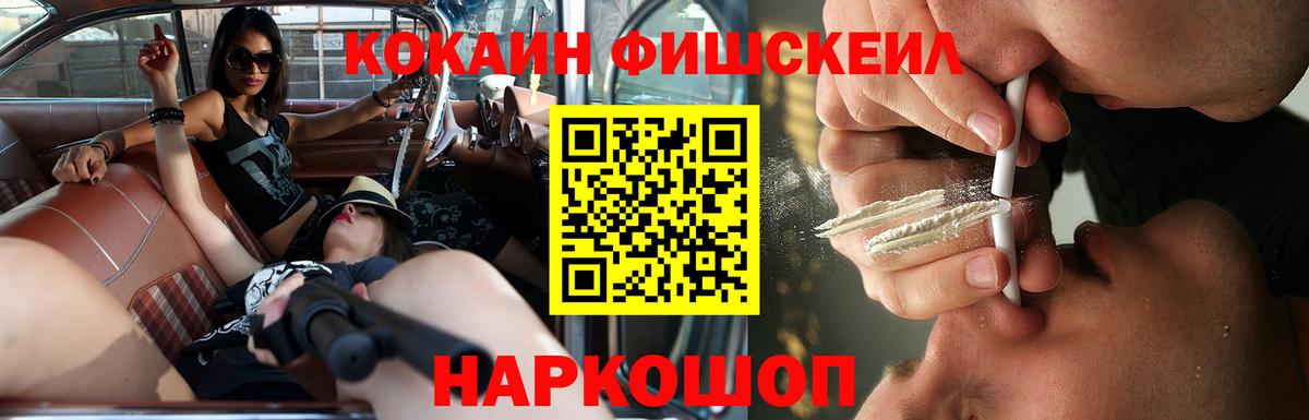 Кокаин Fish Scale  наркота  Элиста  Кокаин VHQ  Вход с VPN 