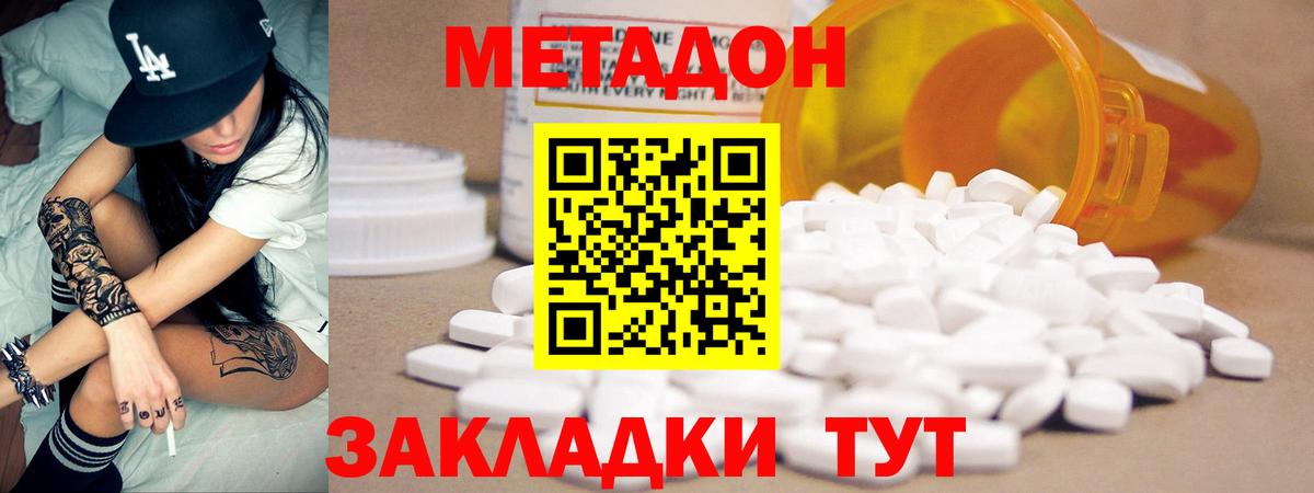 Элиста  Метадон мёд  МЕТАДОН кристалл  Вход с VPN 